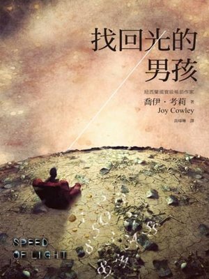 cover image of 找回光的男孩